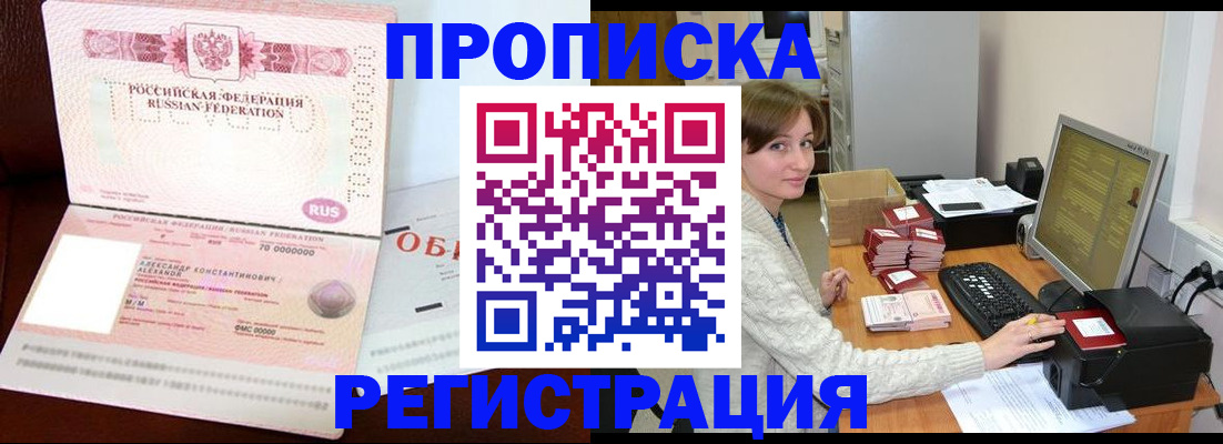 прописка регистрация в Адыгейске