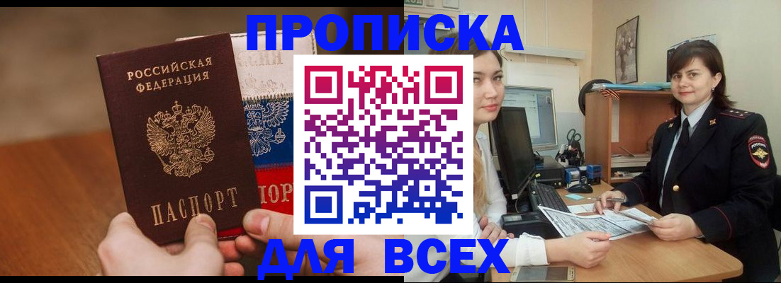 прописка гарантия в Адыгейске