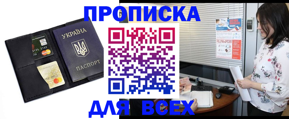прописка для работы в Адыгейске